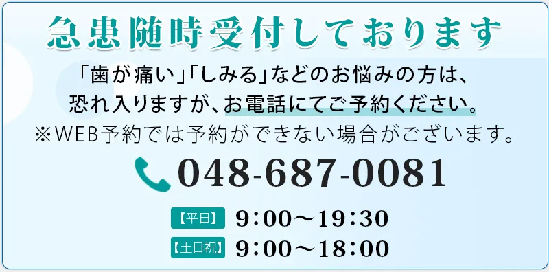 急患随時受付しております